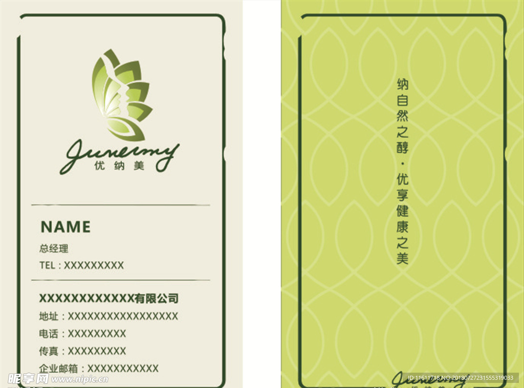 优纳美名片设计
