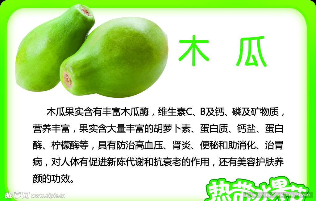 木瓜