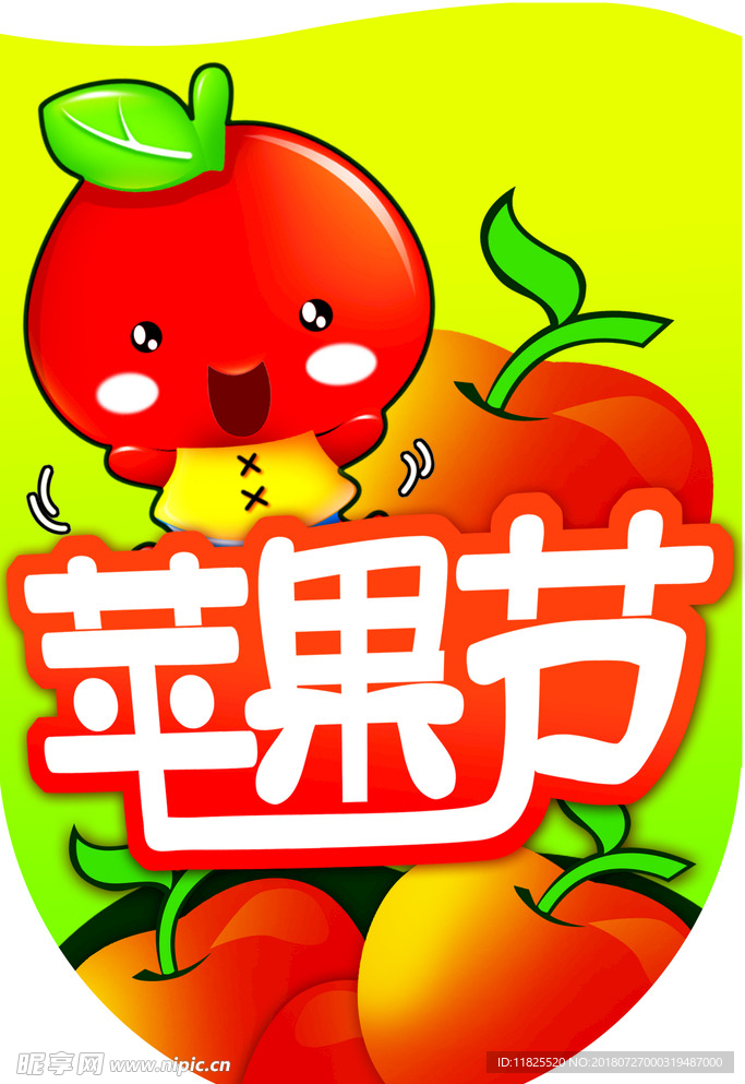 苹果