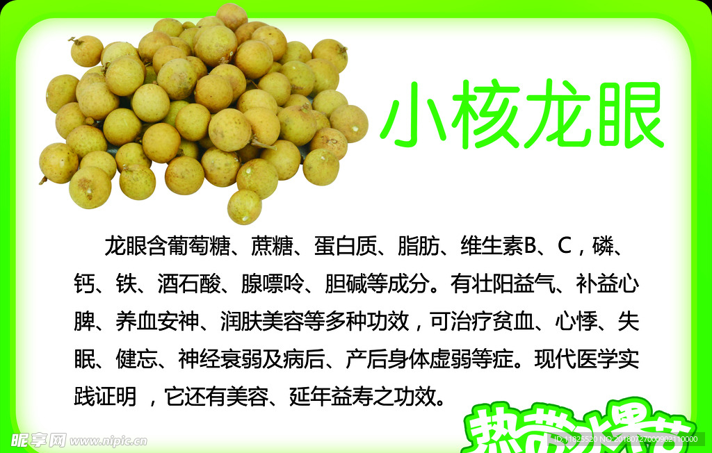 水果 龙眼功效