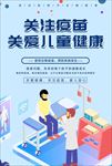 疫苗安全
