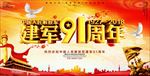 八一建军节