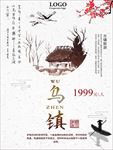 古镇