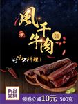 牛肉干