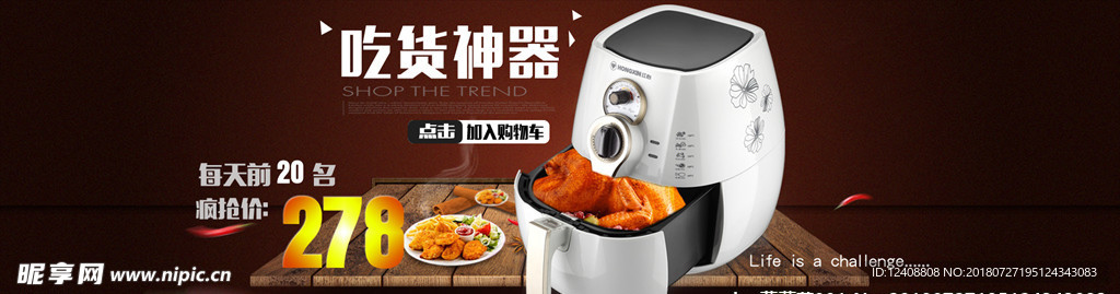 空气炸锅宣传banner