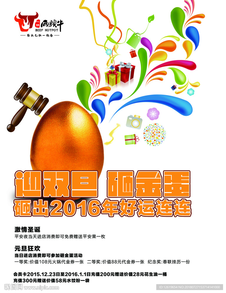 两头牛迎双旦 砸金蛋