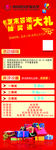 岁末答谢大礼