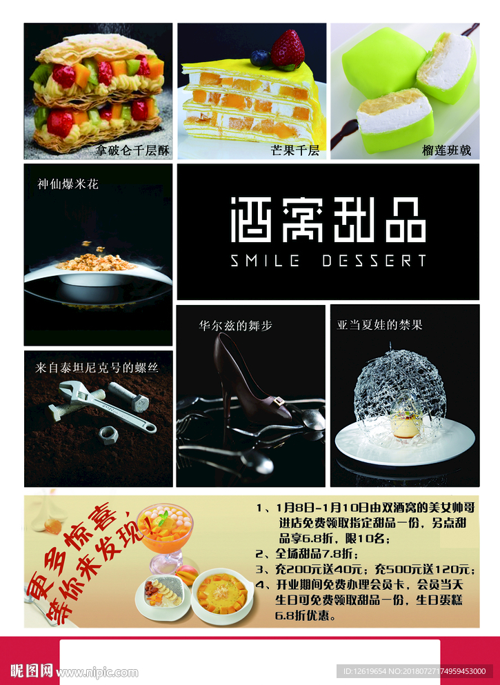 酒窝甜品彩页