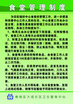 医院食堂管理制度