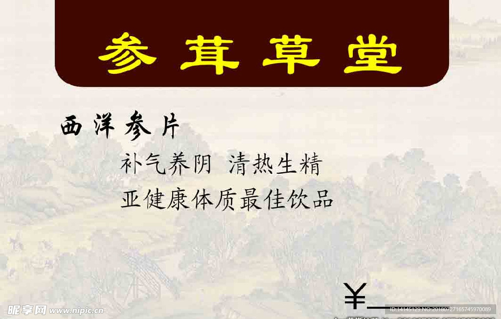中药价签