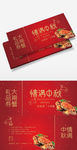 大闸蟹礼券