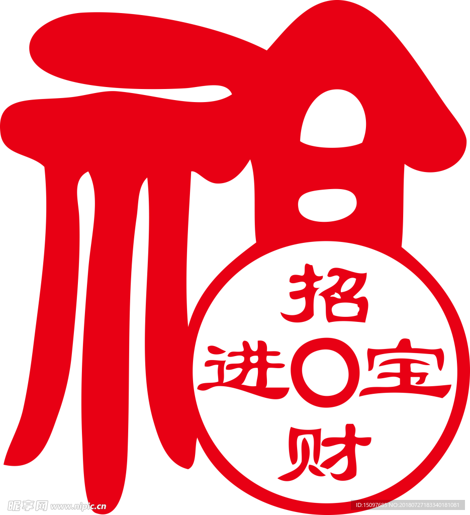 福字剪纸