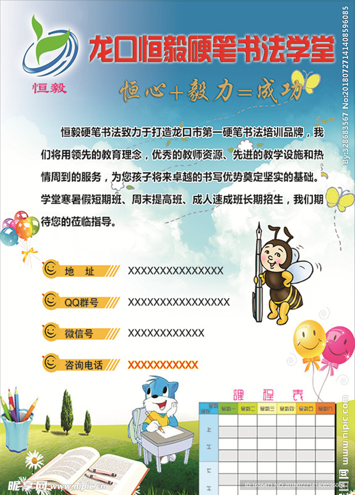 书法宣传单