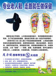 魔力健四季养生鞋彩页