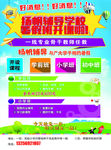 辅导班宣传页
