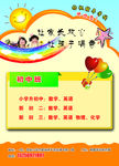 辅导班宣传单