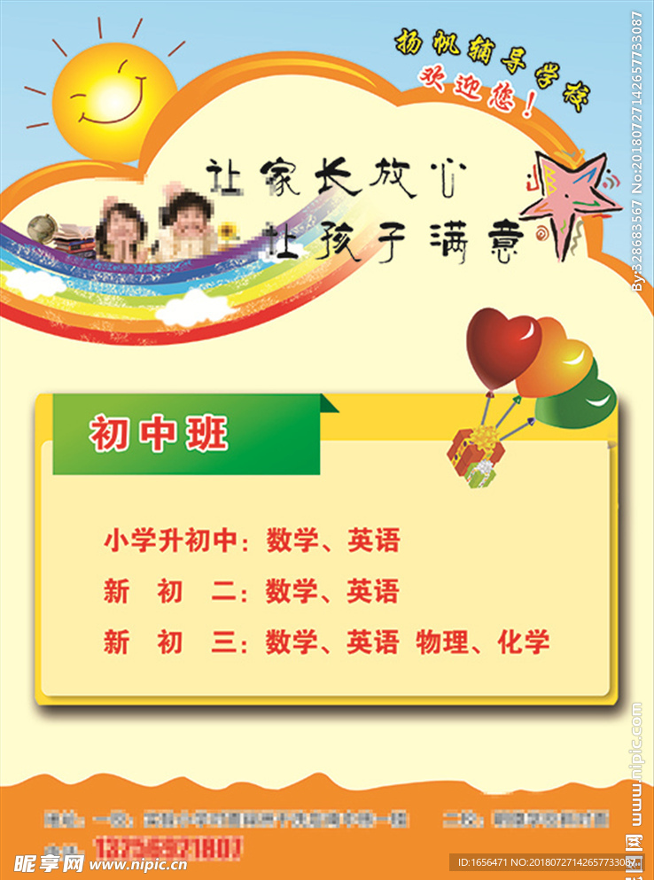辅导班宣传单