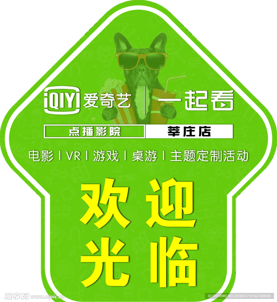 私人影院地贴