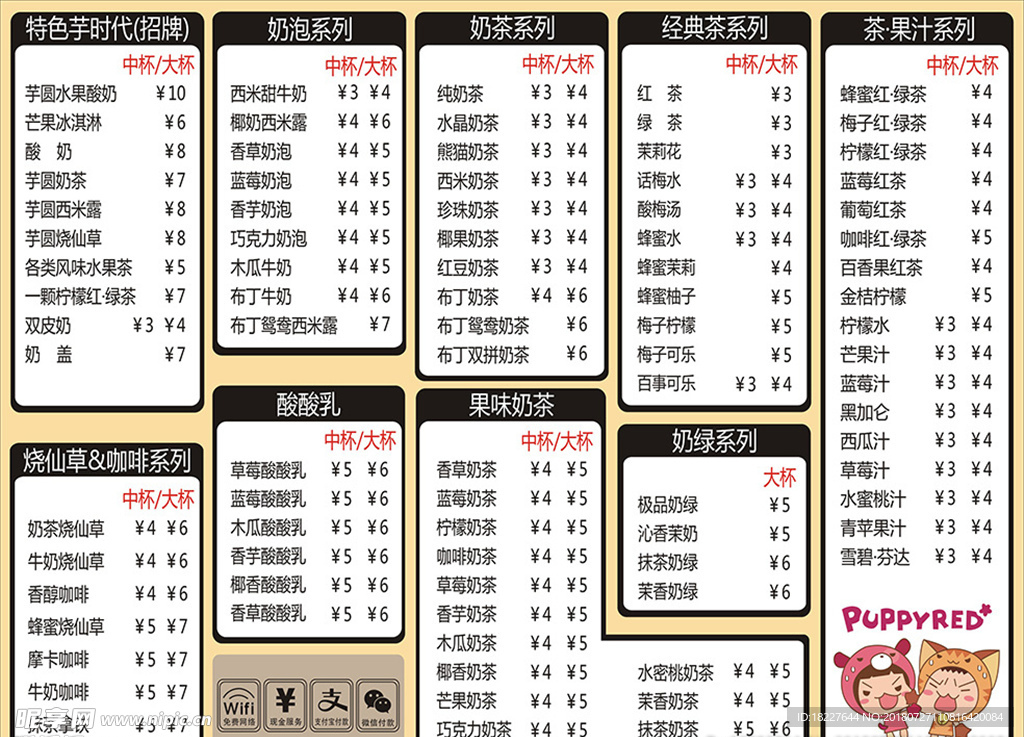 价格表
