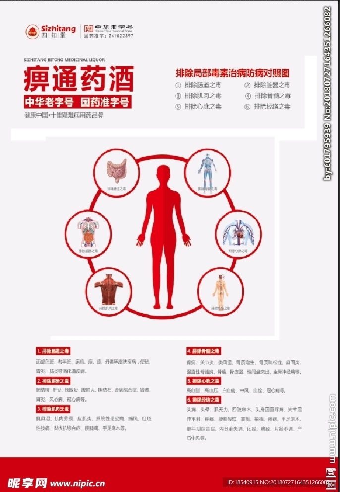 痹通