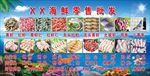 海鲜