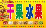 水果