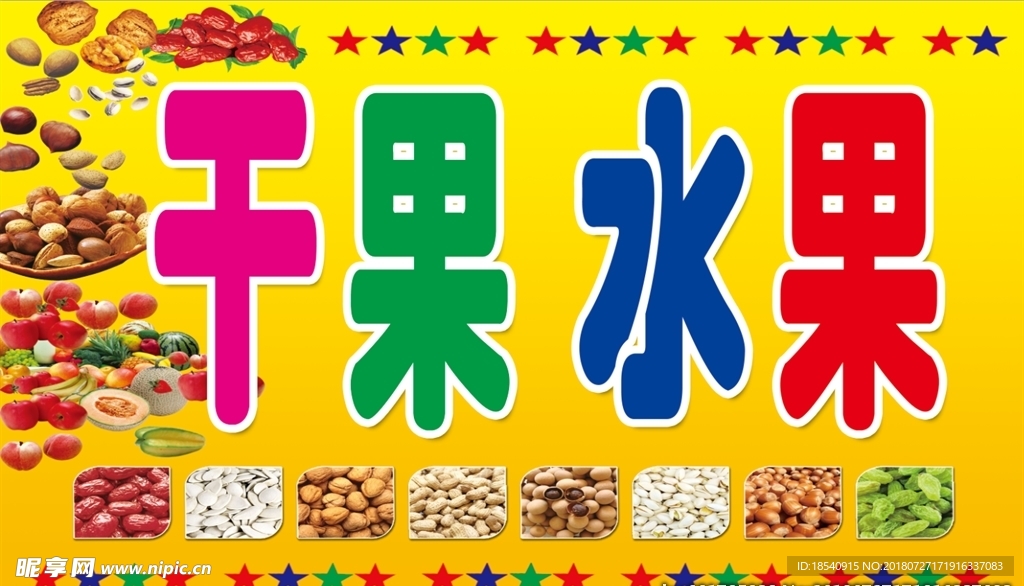 水果