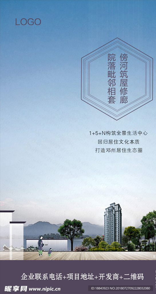 中式地产 海报