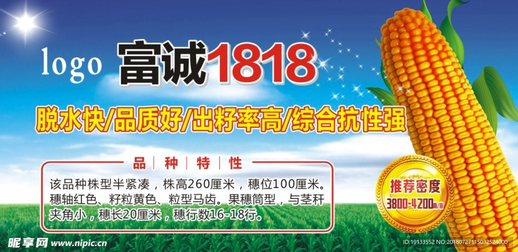 富诚1818