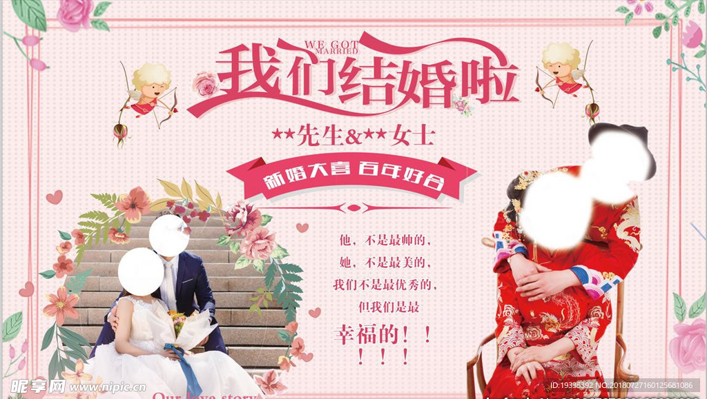 婚礼背景