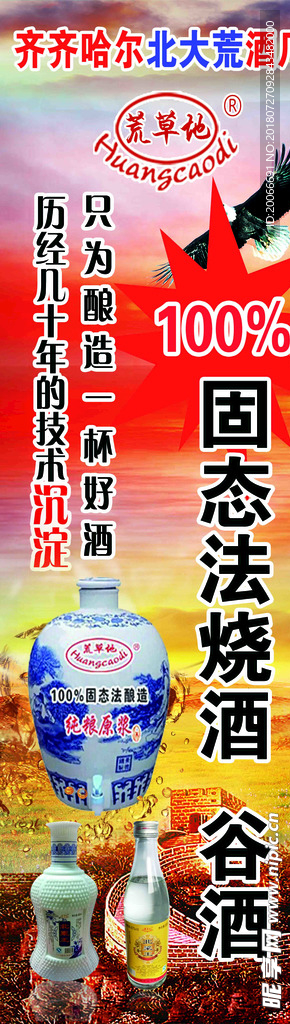 齐齐哈尔北大荒酒厂