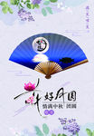 中秋
