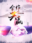 合作共赢