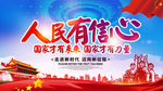 人民有信心