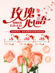 玫瑰心语
