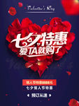 七夕特惠