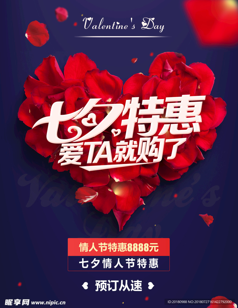 七夕特惠