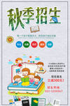 秋季招生