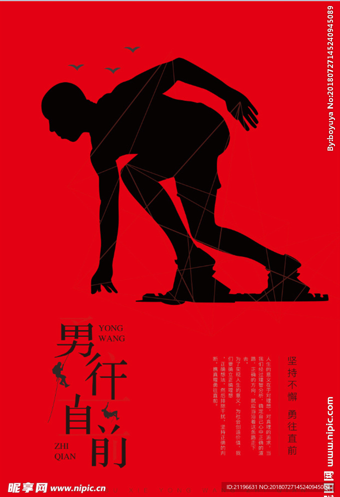 激励人心 励志海报 平凡 现实