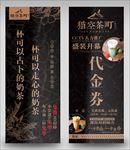 奶茶店代金券
