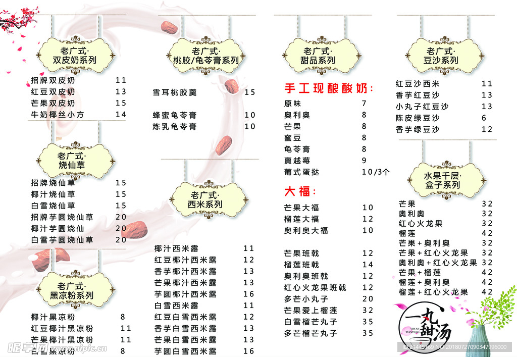 价目表
