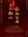 军魂