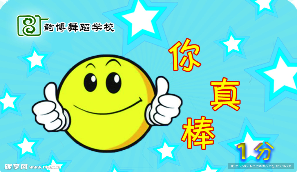 韵博舞蹈积分卡