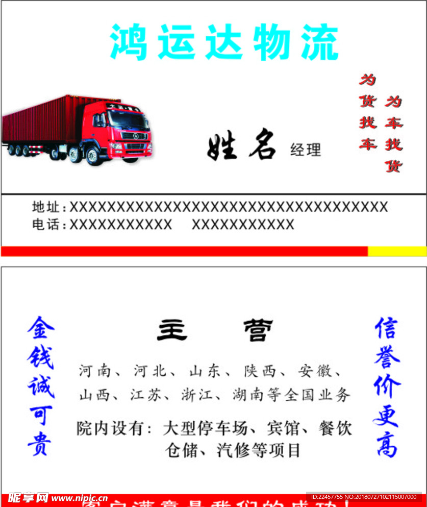物流名片