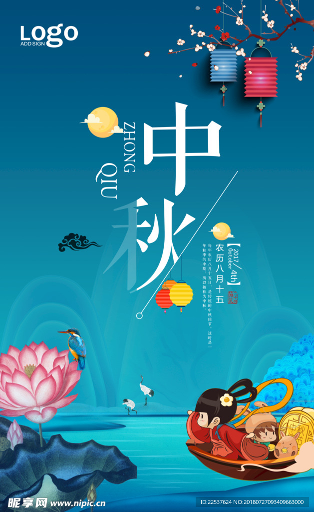中秋海报