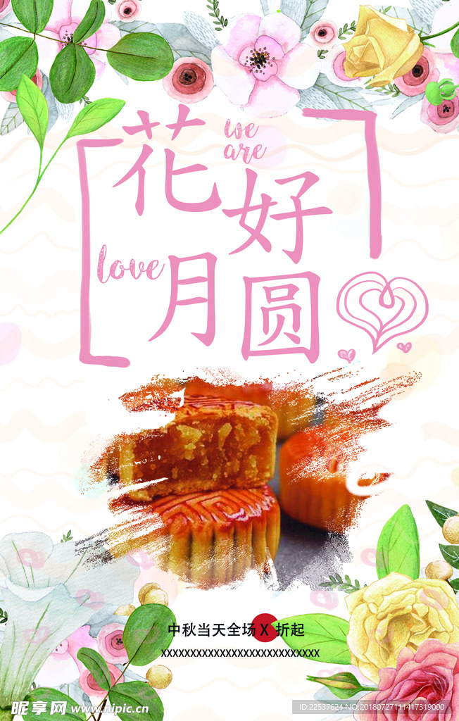 中秋海报
