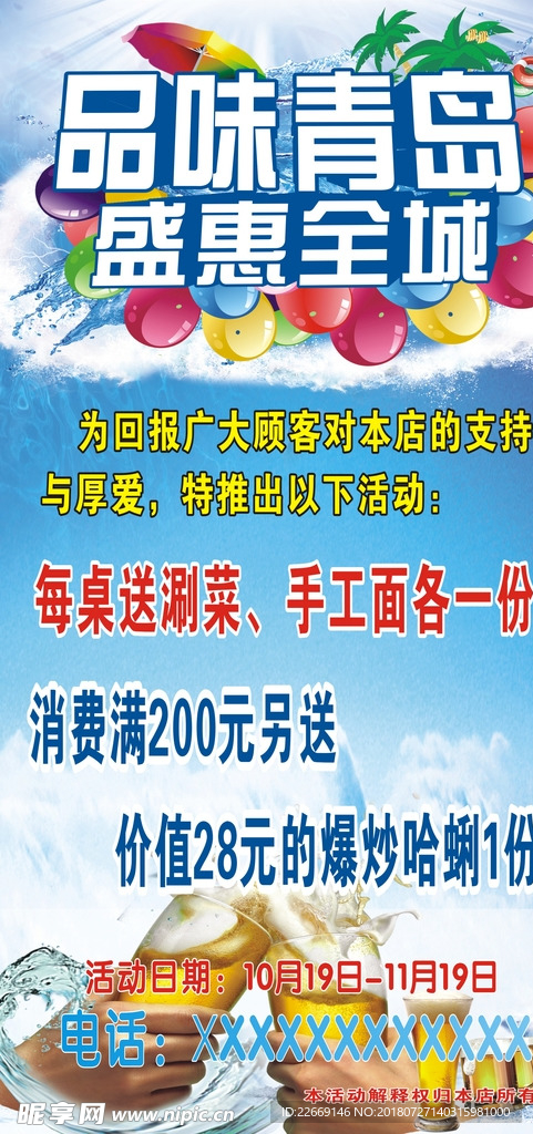 品味青岛大酬宾X展架易拉宝