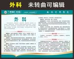 外科