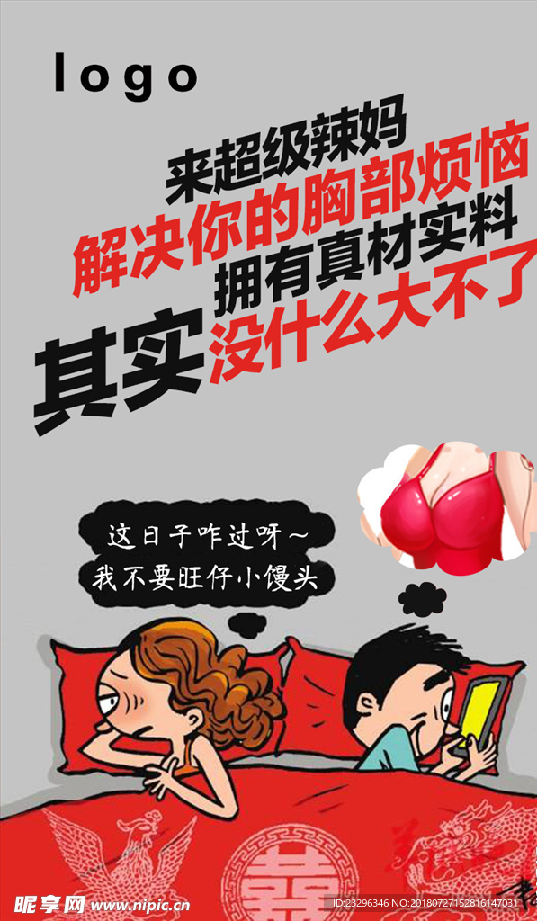 减肥塑形瘦身卡通美女海报