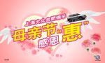 母亲节海报 汽车母亲节 大众母